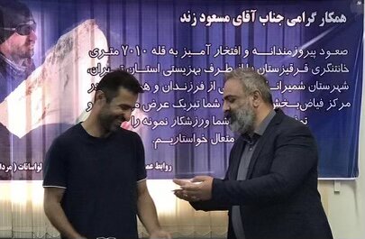 شمیرانات| تقدیر از مسعود زند عضو تیم ملی کوهنوردی ایران