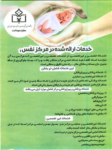 پوستر| خدمات ارائه شده در "طرح نفس" در زنجان