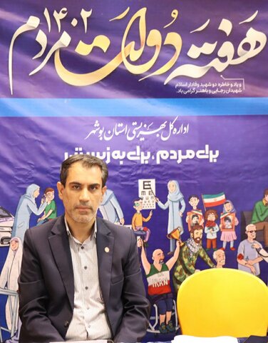 سرپرست اداره کل بهزیستی استان بوشهر هفته دولت را تبریک گفت