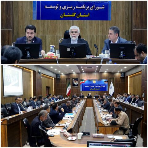 جلسه شورای برنامه ریزی و توسعه استان گلستان برگزار شد.