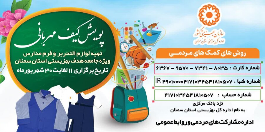 پویش کیف مهربانی