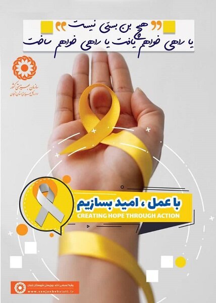 پیشگیری از خودکشی