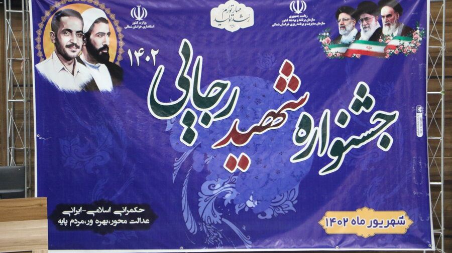 کسب رتبه برتر در جشنواره شهید رجایی