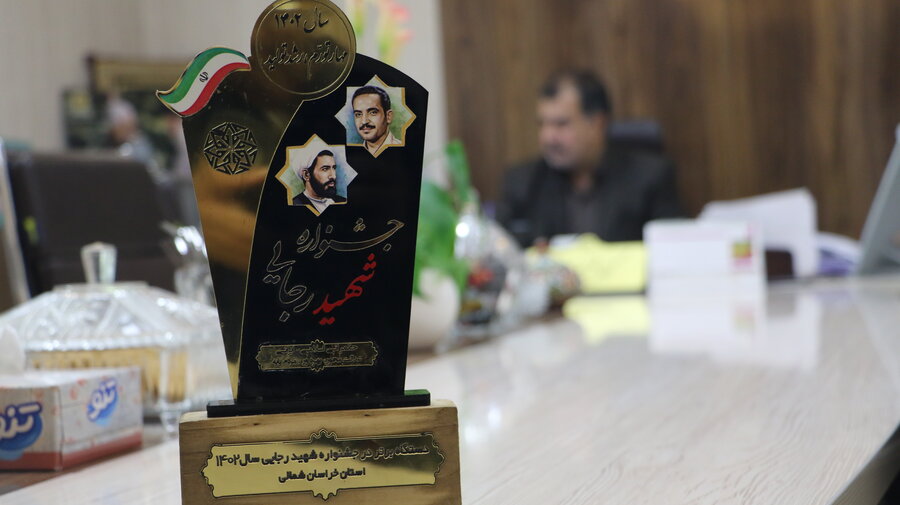 کسب رتبه برتر در جشنواره شهید رجایی