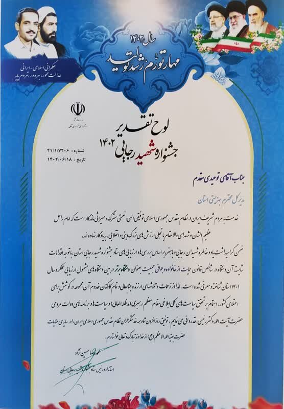 کسب رتبه برتر در جشنواره شهید رجایی