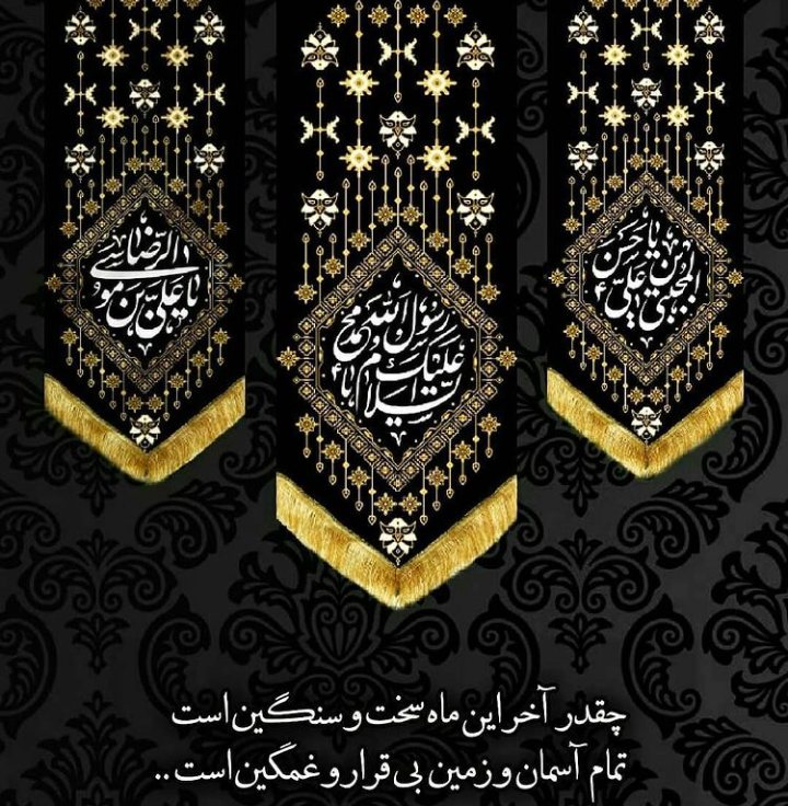 فرا رسیدن ایام عزاداری امام حسن (ع) و پیامبر مهربانی (ص) و امام رضا (ع, بر مسلمانان جهان تسلیت باد