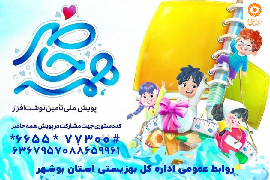 پویش همه حاضر