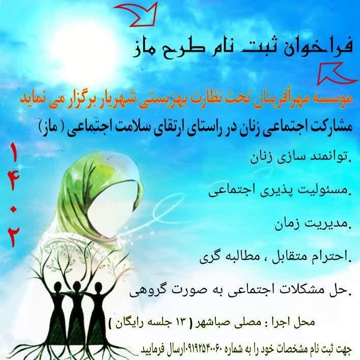 شهریار | بازدید از دومین جلسه اجرای طرح مشارکت اجتماعی بانوان در شهرستان شهریار