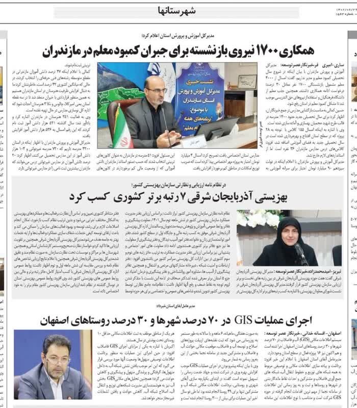 در رسانه| بهزیستی آذربایجان شرقی ۷ رتبه برتر کشوری را کسب کرد