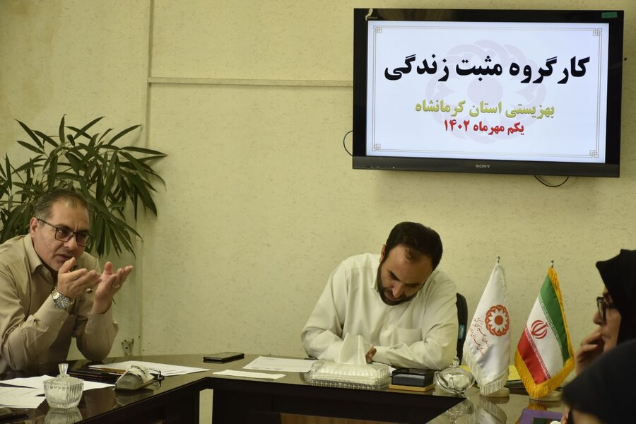 کارگروه عملیاتی مثبت زندگی