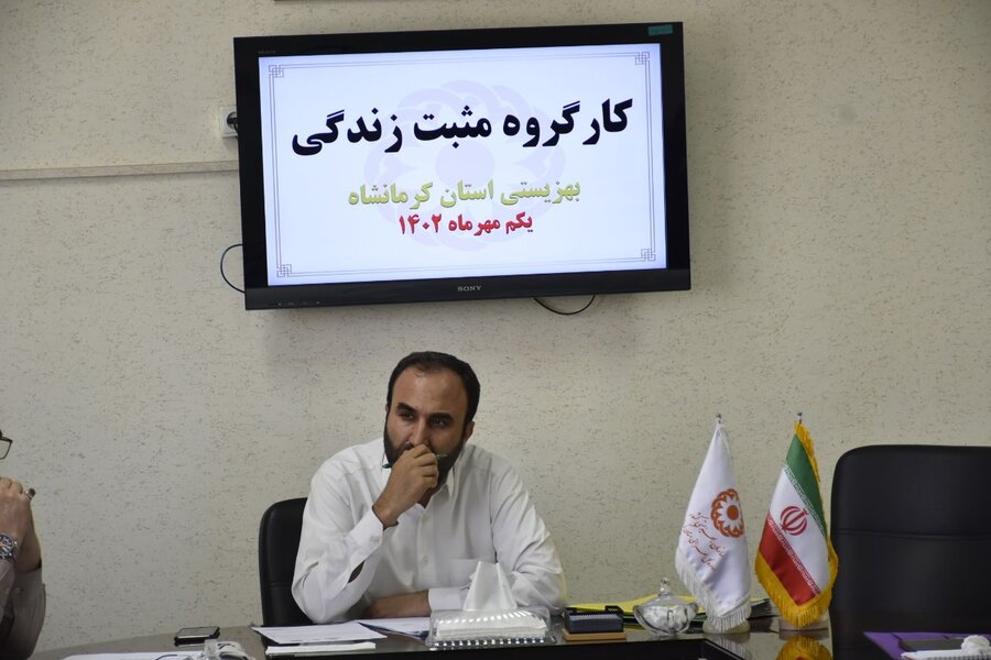 کارگروه عملیاتی مثبت زندگی