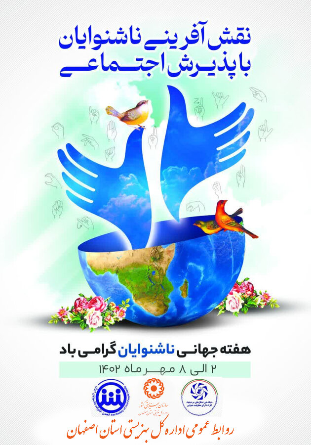 پیام مدیرکل بهزیستی استان به مناسبت روز جهانی ناشنوایان