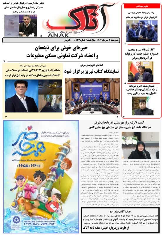 در رسانه| کسب ۷ رتبه برتر بهزیستی آذربایجان شرقی در نظام نامه ارزیابی و نظارتی سازمان بهزیستی کشور