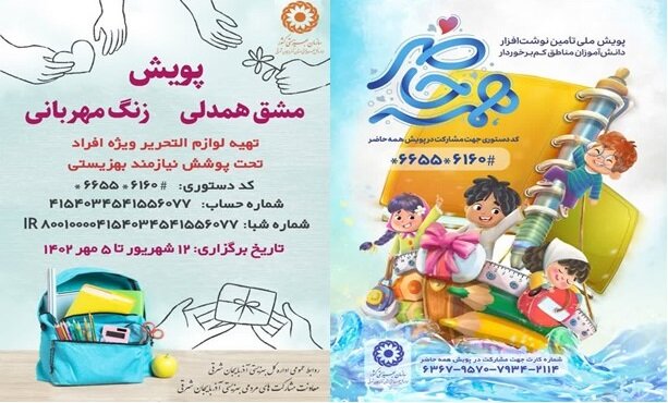 شهری برای همه، به سود همه است / هدفگذاری در ساختار نظام آموزشی با جلب همراهی همگانی