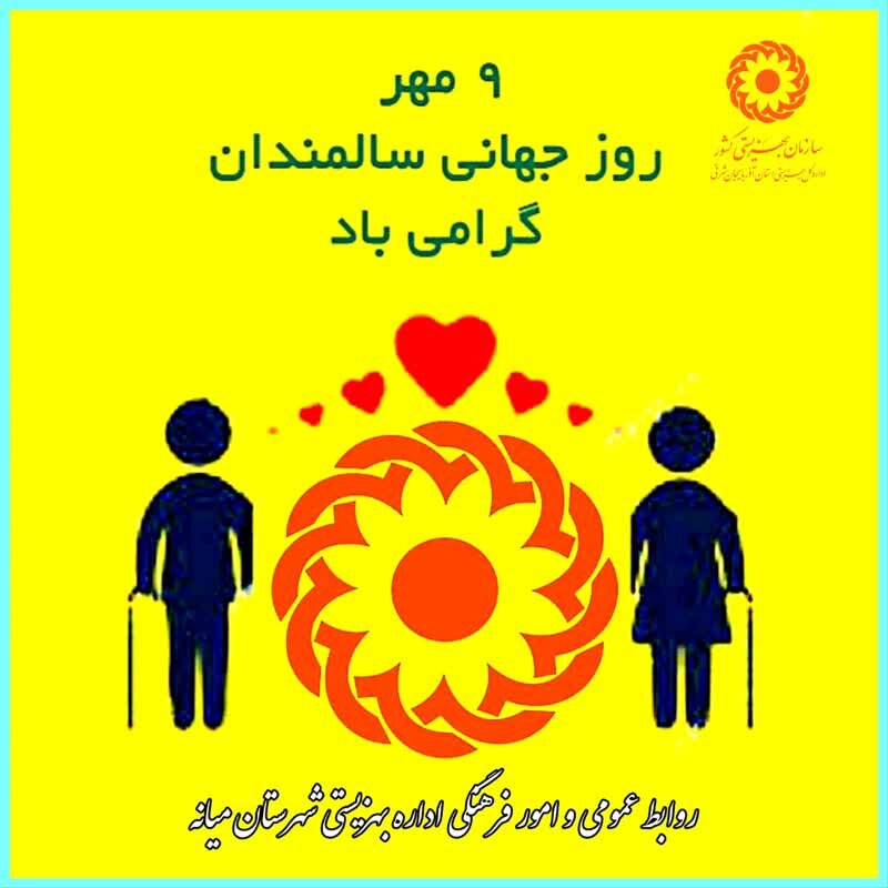 پوستر| سالمندان برکت خانواده اند