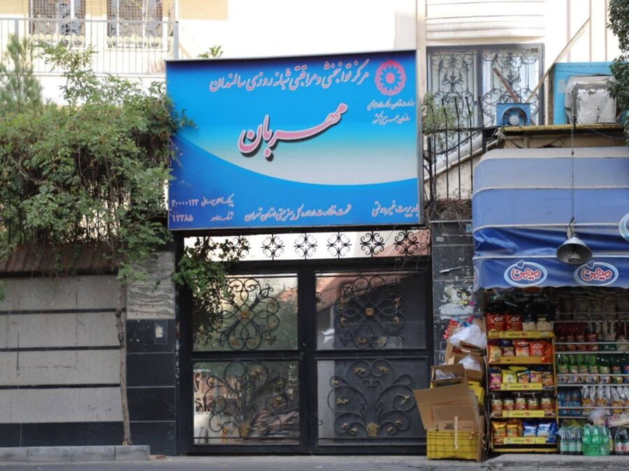 شهرتهران| معاون توانبخشی بهزیستی شهر تهران از مرکز سالمندان مهربان بازدید کرد