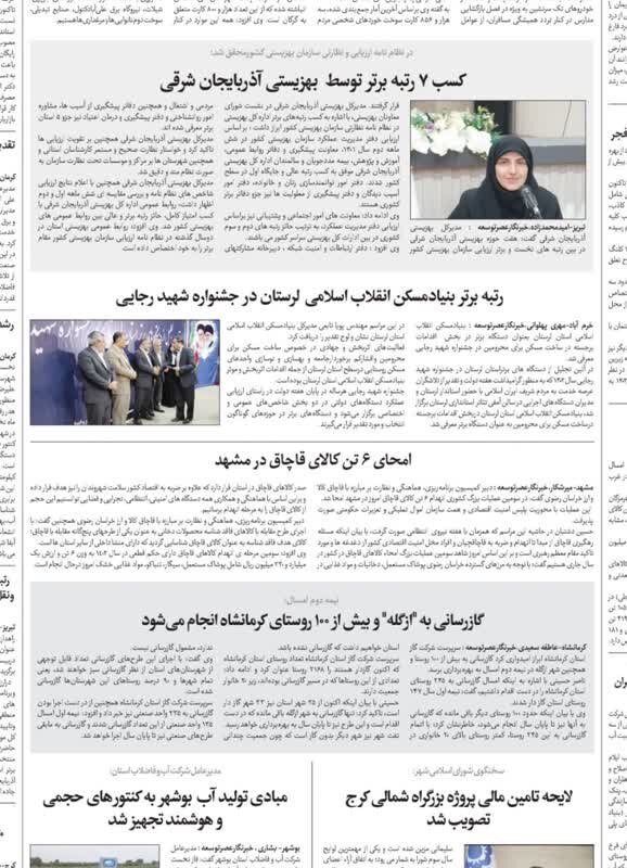 در رسانه| کسب ۷ رتبه برتر توسط بهزیستی اذربایجان شرقی