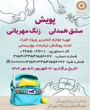 دررسانه| زنگ اول، الفبای مهرورزی در مدرسه شهروندی
