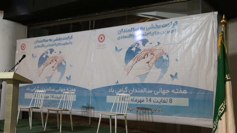 جشن روز سالمندان