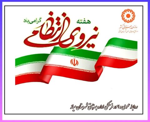 پوستر| هفته نیروی انتظامی گرامی باد