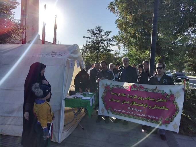 همایش پیاده روی سالمندان استان همدان برگزار شد