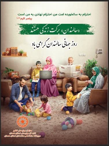 همایش پیاده روی سالمندان استان همدان برگزار شد