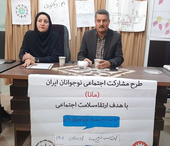 اردستان | اختتامیه طرح مشارکت اجتماعی نوجوانان ایران ( مانا )