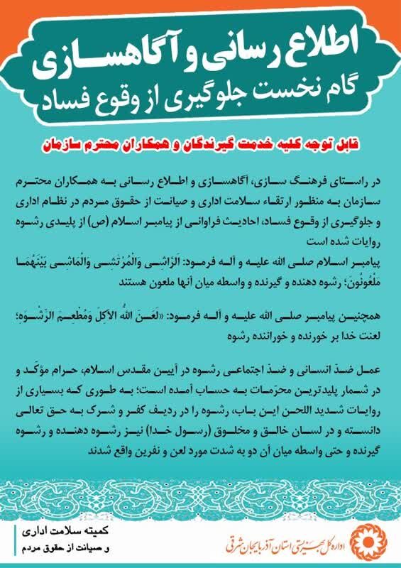 توزیع عادلانه خدمات در گرو سلامت نظام اداری