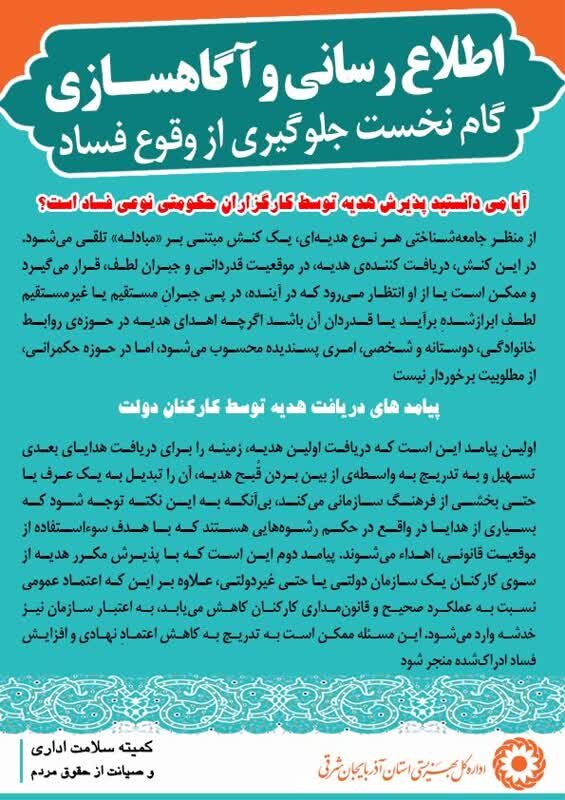 توزیع عادلانه خدمات در گرو سلامت نظام اداری