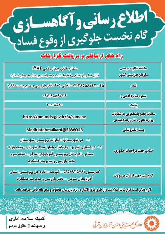 توزیع عادلانه خدمات در گرو سلامت نظام اداری