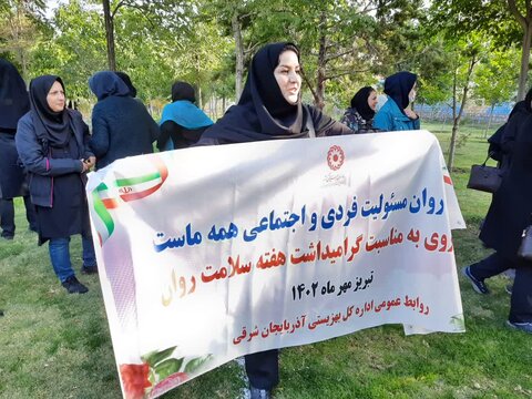 گزارش تصویری| همایش پیاه روی به مناسبت هفته سلامت روان در تبریز