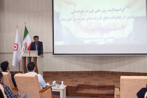 مراسم تقدیر از خانواده های فرزندپذیر بهزیستی خوزستان برگزار شد