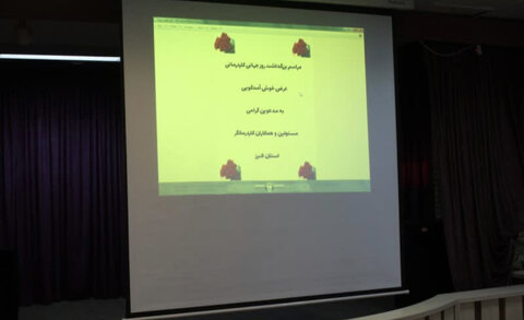 همایش گرامیداشت روز جهانی کاردرمانی در بهزیستی کرج برگزار شد