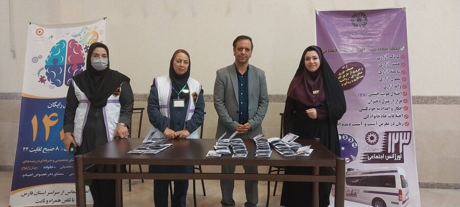 حضور معاون امور اجتماعی بهزیستی فارس و تیم سیار اورژانس اجتماعی شیراز در همایش سلامت روان در دانشگاه علوم تربیتی شیراز