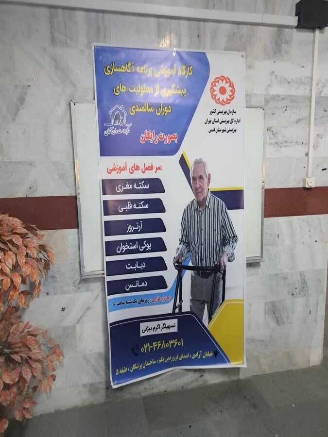 شهر قدس | کارگاه آموزشی برنامه آگاهسازی پیشگیری از معلولیتها ویژه سالمندان