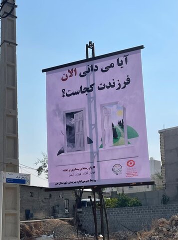 گزارش تصویری| تبلیغات محیطی کارزار رسانه ای پیشگیری از اعتیاد در استان بوشهر
