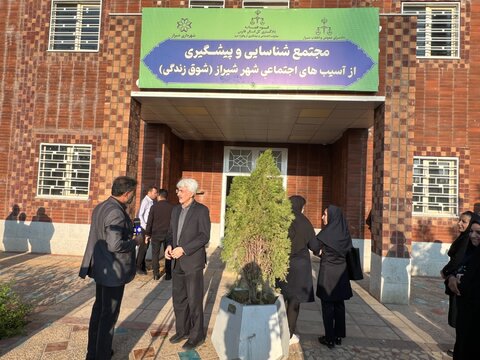 گزارش تصویری|مراسم افتتاحیه مجتمع شناسایی،کاهش و پیشگیری از آسیب های اجتماعی(شوق زندگی) در بوستان عرفان شیراز