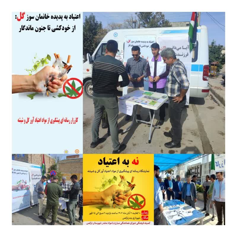 کارزار رسانه ای پیشگیری از اعتیاد بهزیستی استان گلستان
