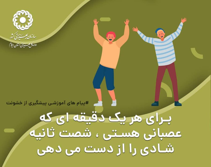 اینفوگرافیک| پیام های آموزرشی پیشگیری از خشونت