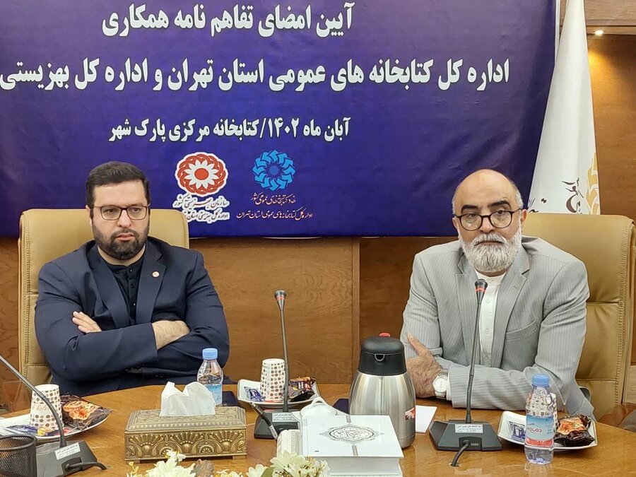 انعقاد تفاهم نامه بین اداره کل کتابخانه های عمومی و اداره کل بهزیستی استان تهران