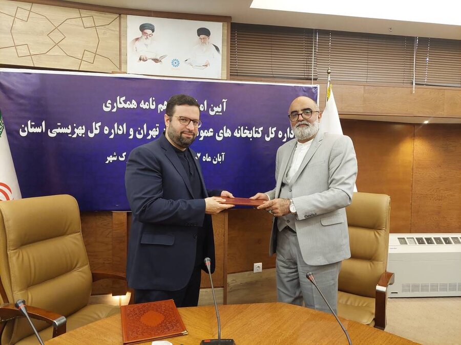 انعقاد تفاهم نامه بین اداره کل کتابخانه های عمومی و اداره کل بهزیستی استان تهران
