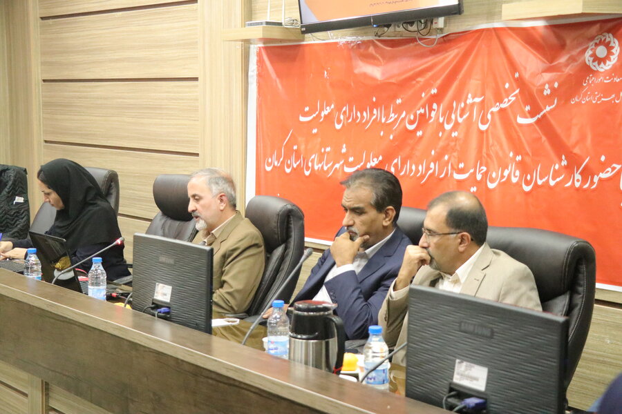 نشست تشریح ابعاد مختلف قانون جامع حمایت از افراد دارای معلولیت برگزار شد نشست تشریح ابعاد مختلف قانون جامع حمایت از افراد دارای معلولیت برگزار شد