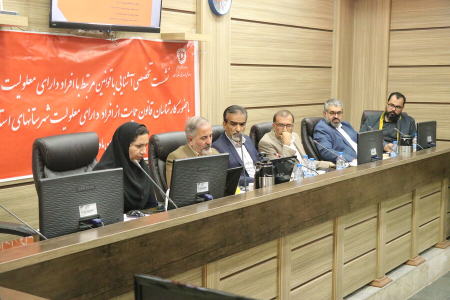 نشست تشریح ابعاد مختلف قانون جامع حمایت از افراد دارای معلولیت برگزار شد نشست تشریح ابعاد مختلف قانون جامع حمایت از افراد دارای معلولیت برگزار شد