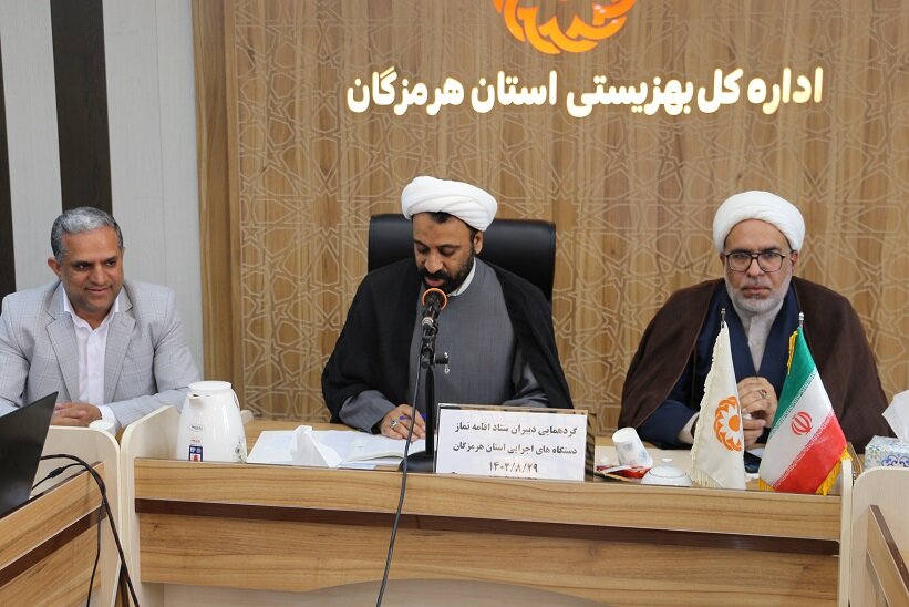 گردهمایی دبیران اقامه نماز دستگاه های اجرایی استان هرمزگان برگزار شد