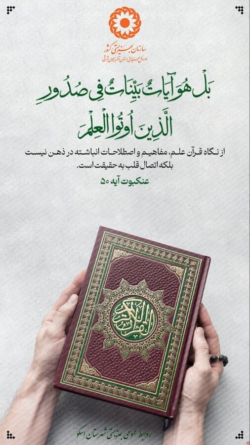 پوستر| نگاه قرآن در مورد علم