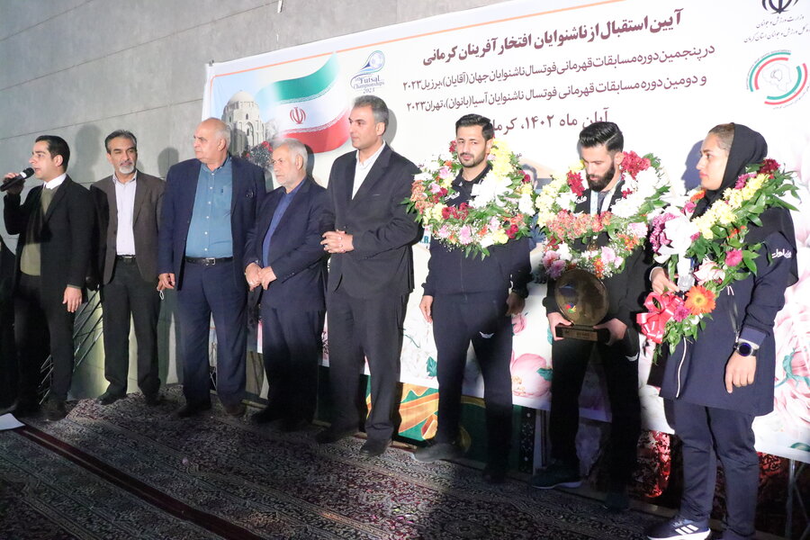 مراسم استقبال از کرمانی های افتخار آفرین تیم ملی فوتسال آقایان و بانوان ناشنوابرگزار شد مراسم استقبال از کرمانی های افتخار آفرین تیم ملی فوتسال آقایان و بانوان ناشنوابرگزار شد