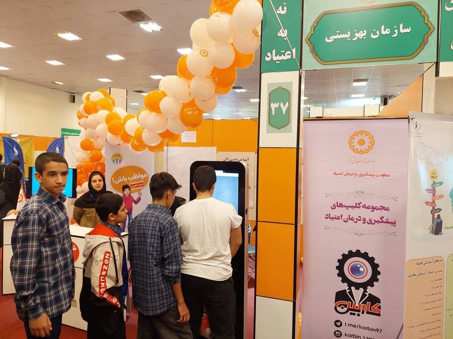استقرار غرفهی سازمان بهزیستی در اولین نمایشگاه پیشگیری از اعتیاد (یاریگران زندگی) از ۲۵ آبان تا ۲ آذر در کانون پرورش فکری کودکان و نوجوانان