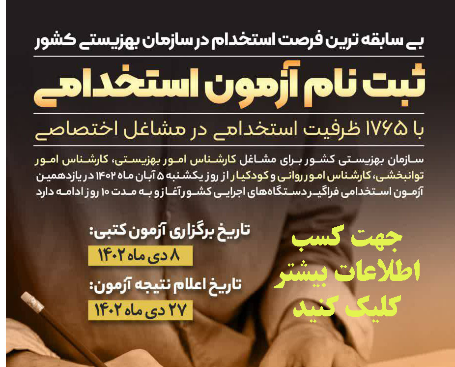آزمون استخدامی