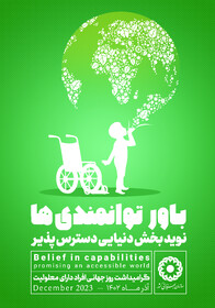 🔸آذرماه ۱۴۰۲ گرامیداشت روز جهانی افراد دارای معلولیت