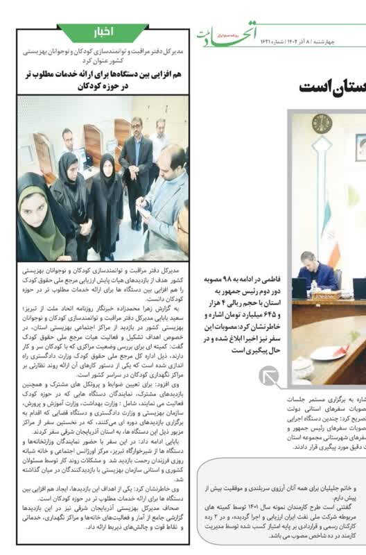 در رسانه| هم افزایی بین دستگاهها برای ارائه خدمات مطلوب تر در حوزه کودکان